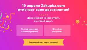 Отпразднуйте юбилей вместе с нами!