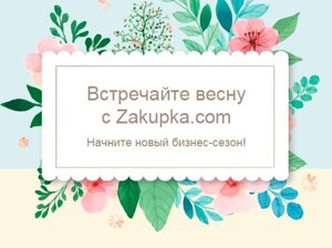 Встречайте весну с нами!