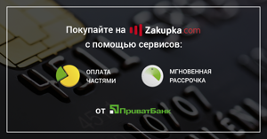 Интеграция с сервисами «Оплата частями» и «Мгновенная рассрочка»