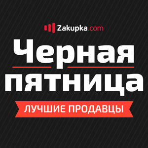 Черная Пятница - Итоги акции