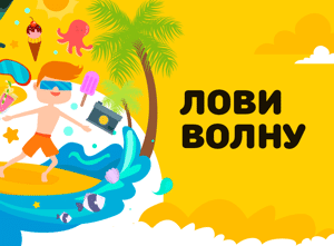 Лови волну скидок на Zakupka.com!