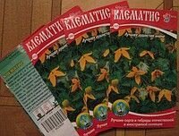 Клематис, 0,5гр. - фото Клематис, 0,5гр. от компании Агроволокно купить | Торфяные горшочки купить | Удобрения — 7 СОТОК - фото