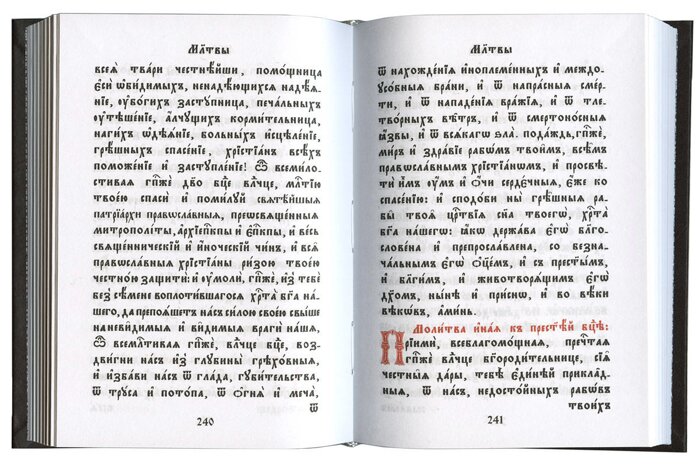 Молитвы вечерние на церковно-славянском языке Молитвы вечерние на церковно-славянском языке