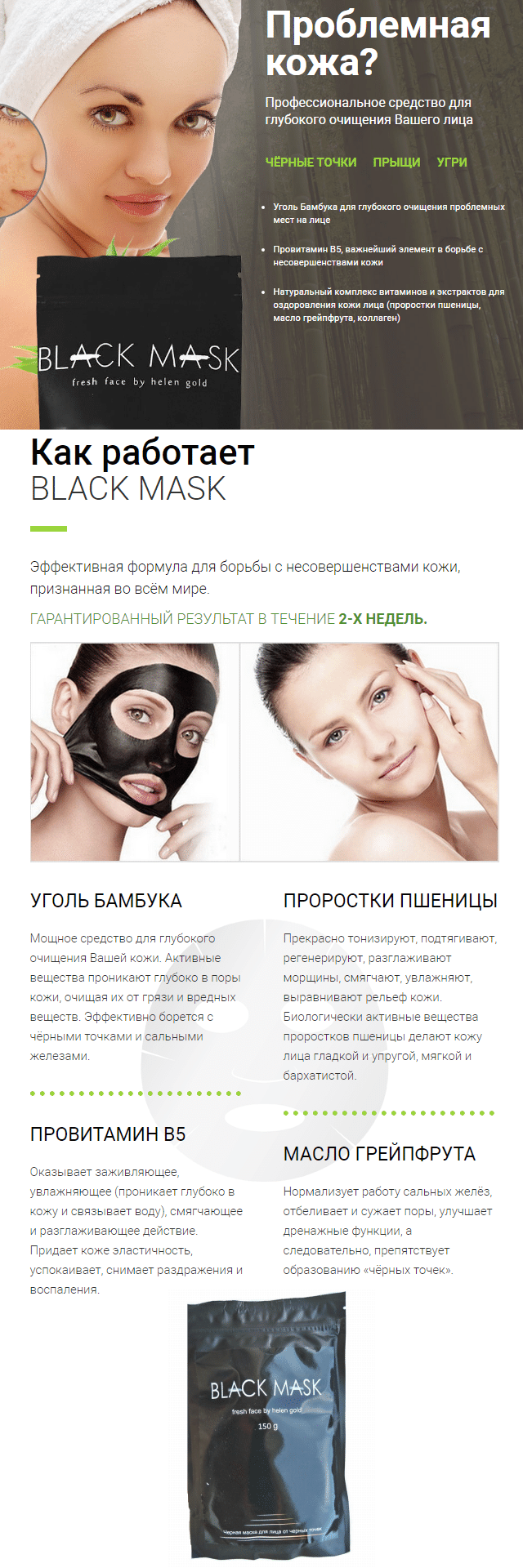Домашняя и эффективная маска от черных точек в домашних условиях Домашняя и эффективная маска от черных точек