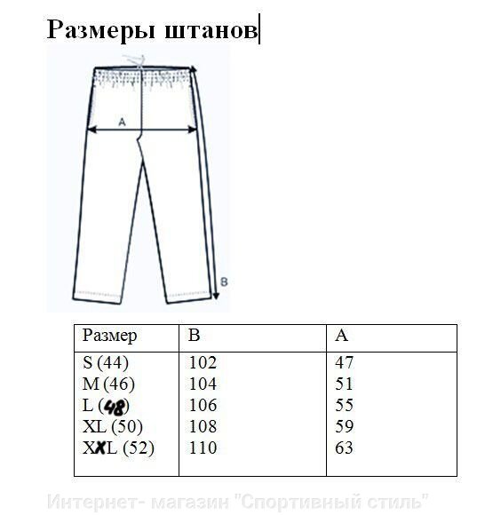 Размер Одежды Брюки