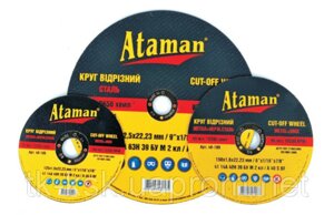Абразивный отрезной круг по металлу Ataman 41 14А 125х1,2х22,23 - фото Абразивный отрезной круг по металлу Ataman 41 14А 125х1,2х22,23 от компании WELLTORG. COM. UA - фото