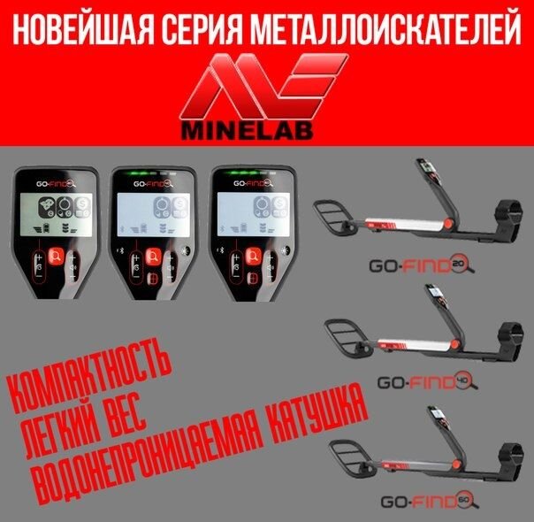 Металлоискатель minelab go-find 20/40/60 новинка! за 4 500 г.