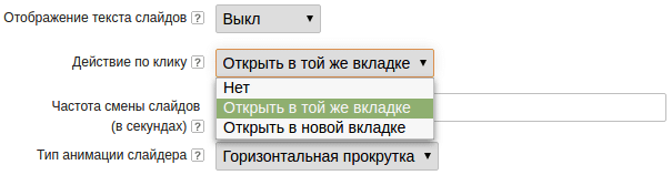 слайдер