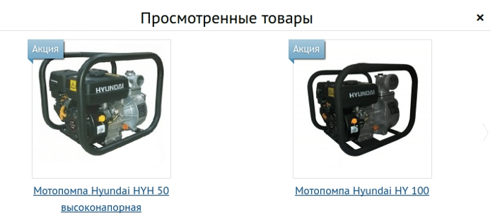 просмотренные товары