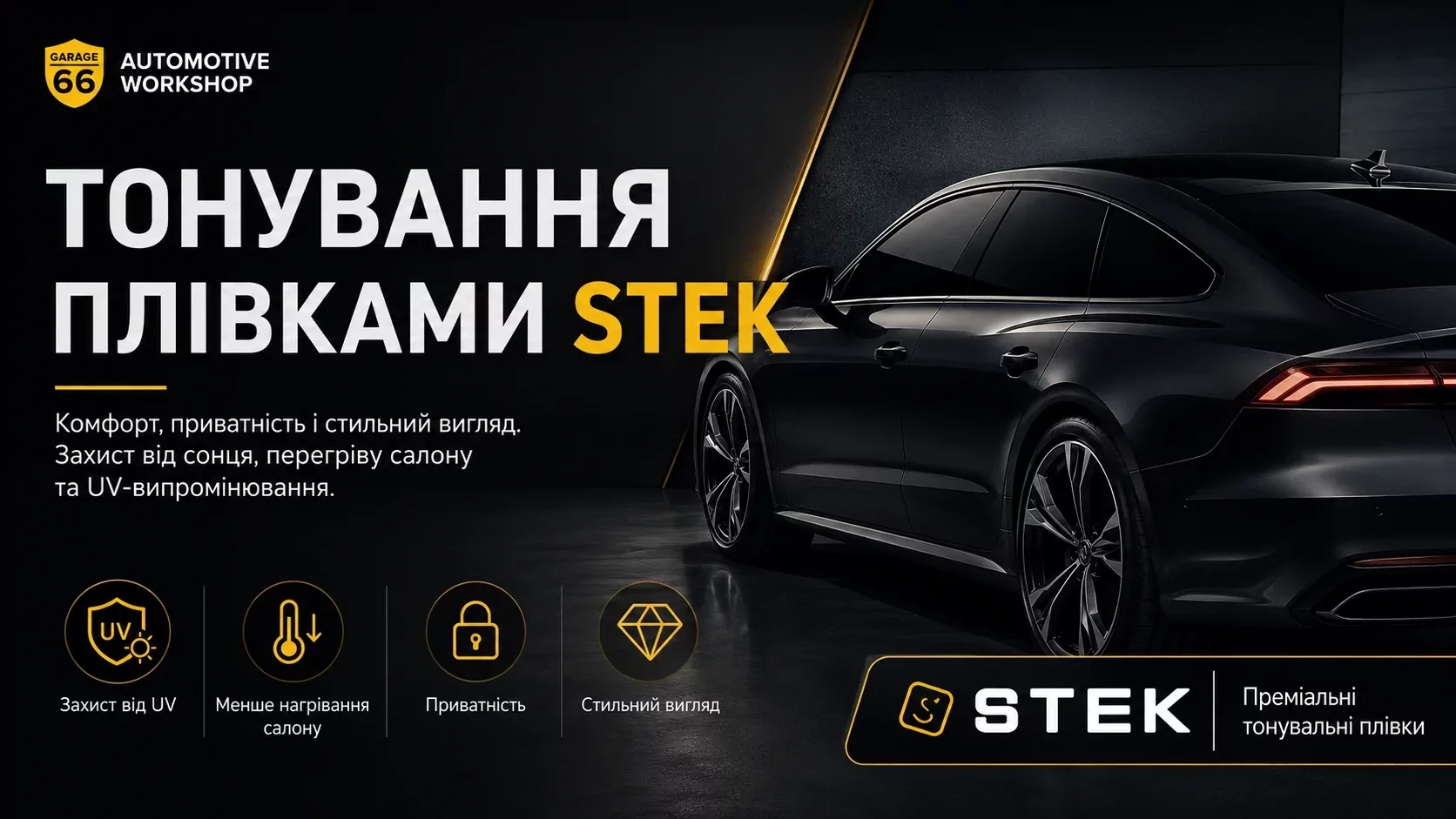 Тонировка STEK во Львове Тонировка STEK во Львове