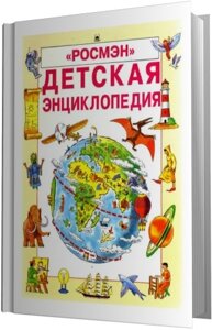 Дитячі енциклопедії в Луцьку