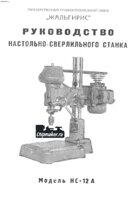 Руководства к станкам и оборудованию