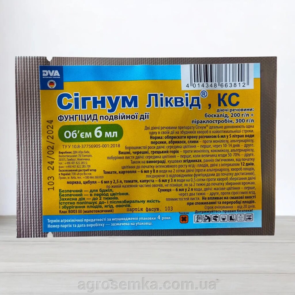 Фунгіцид Сігнум Ліквід , 6мл від компанії AgroSemka - фото 1