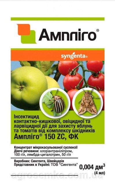 Інсектицид «Ампліго» 4 мл, оригінал від компанії AgroSemka - фото 1