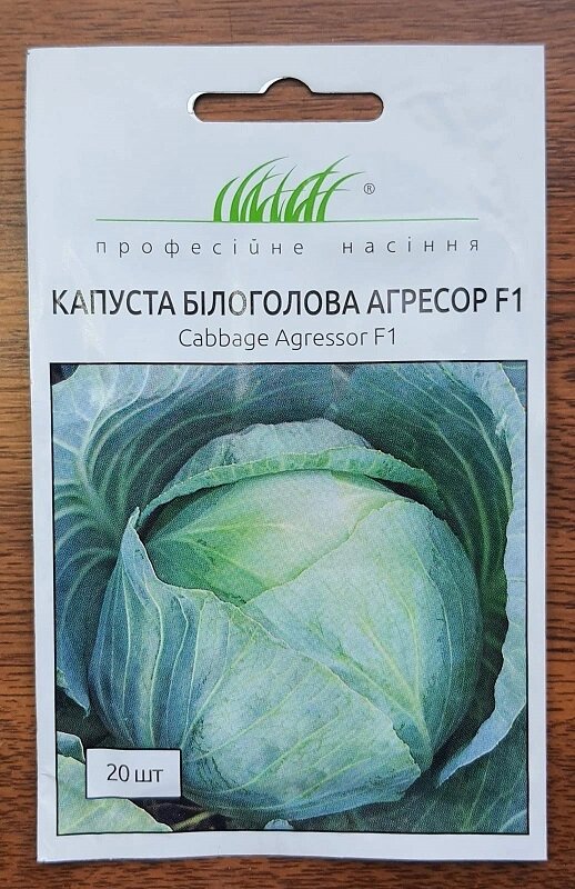 Насіння Капуста Агресор F1 20 шт / Syngenta ##от компании## AgroSemka - ##фото## 1