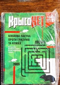 Клей пастки для гризунів та комах  160x110 мм в Київській області от компании AgroSemka