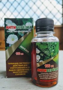 Антиберізка 100 мл гербіцид суцільної дії в Київській області от компании AgroSemka