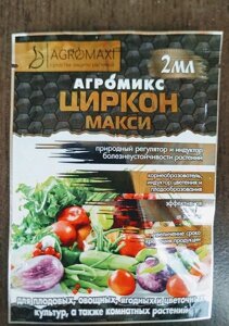 Циркон 2 мл - стимулятор росту, укорінювач. в Київській області от компании AgroSemka