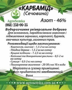 Азотне добриво Карбамід (Сечовина) . 1кг в Київській області от компании AgroSemka