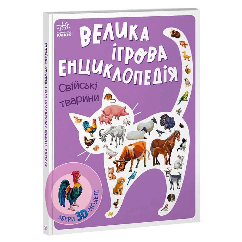 Гр Енциклопедія-конструктор: "Свійські тварини" /укр/ (10) А892008У "Ранок" від компанії Aba-Opt - фото 1
