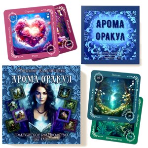 Книга + карти - арома оракул
