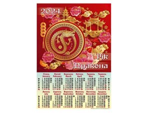 Календар А2 (Дракон золотий квіти рожеві) А-23 ТМ Україна