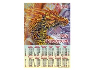 Календар А2 (Дракон золотий купюри) А-05 ТМ Україна