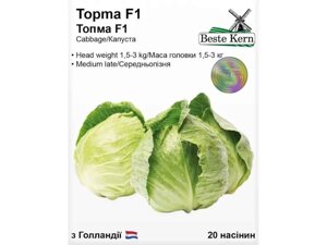 Капуста Топма F1 (20 насінин)5 пачок в упаковці) ТМ Beste Kern