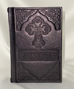 Служебник, чорна шкіра слов’янська мова. Розмір 13 * 9 * 3 см