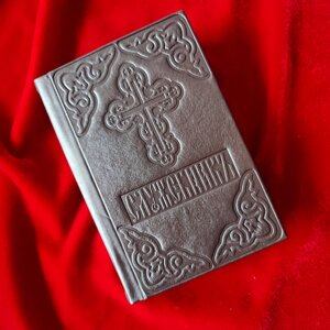 Служебник темно-коричнева шкіра слов’янська мова. Розмір 15 * 10 * 3,5 см