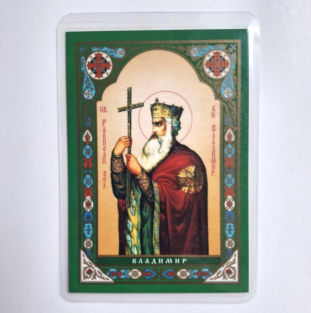 Святий князь Володимир, подорожня ікона 8 х 6см від компанії Крамниця "Покрова" - церковне начиння - фото 1