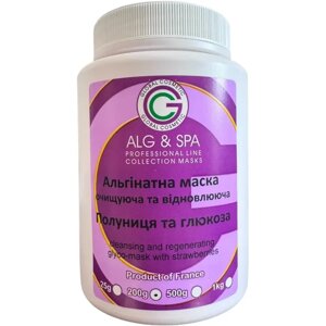 Альгінатна маска Очищувальна та відновлююча Полуниця та Глюкоза Glyko-Mask with Strawberry ALG & SPA, 500г