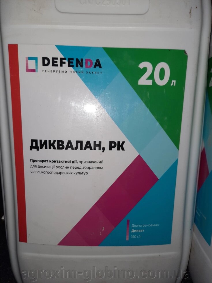 Диквалан десикант аналог Реглон ##от компании## "Агрохімія" Засоби захисту рослин та Посівний Матеріал - ##фото## 1