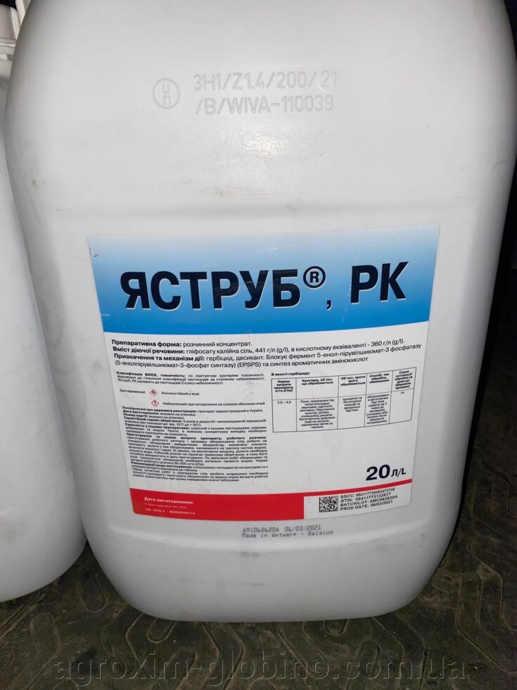Яструб аналог Раундап Макс ##от компании## "Агрохімія" Засоби захисту рослин та Посівний Матеріал - ##фото## 1
