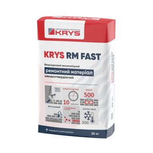 KRYS RM Fast - швидкотвердіючий ремонтний матеріал підвищеної міцності 25 кг