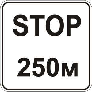 Дорожній знак 7.1.2 - Дистанція до об'єкта. Таблички до знаків. ДСТУ 4100: 2002-2014.