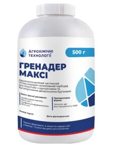 Гербіцид Гренадер Максі 0.5 кг (Гранстар)