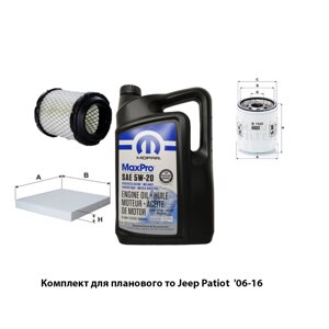 Комплект для ТО на Jeep Patriot '06 -16 5W-20 (масло, салон фільтр, повітря, масло)