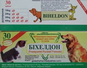 Біхелдон — таблетки від глистів для собак і кішок, 10 шт.