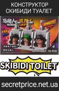 Конструктор скібіді skibidi toilet -4