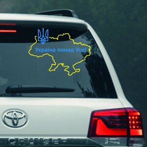 Наліпка на авто " Україна Понад Усе! 20х26 см