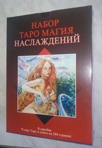 Подарунковий набір Таро Магія насолод