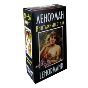 Карти Ленорман вінтажний стиль опис російською мовою