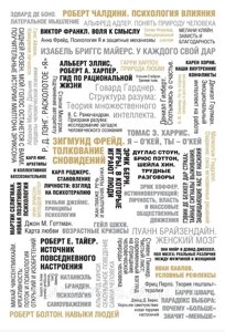 50 Великих книг з психології. Батлер-Боудон Т.