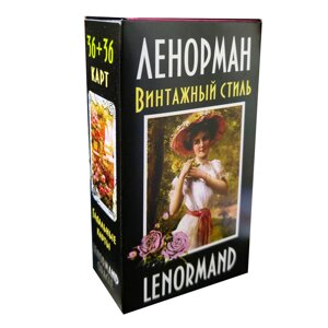 Карти Таро Ленорман — вінтажний стиль 2 опис російською мовою