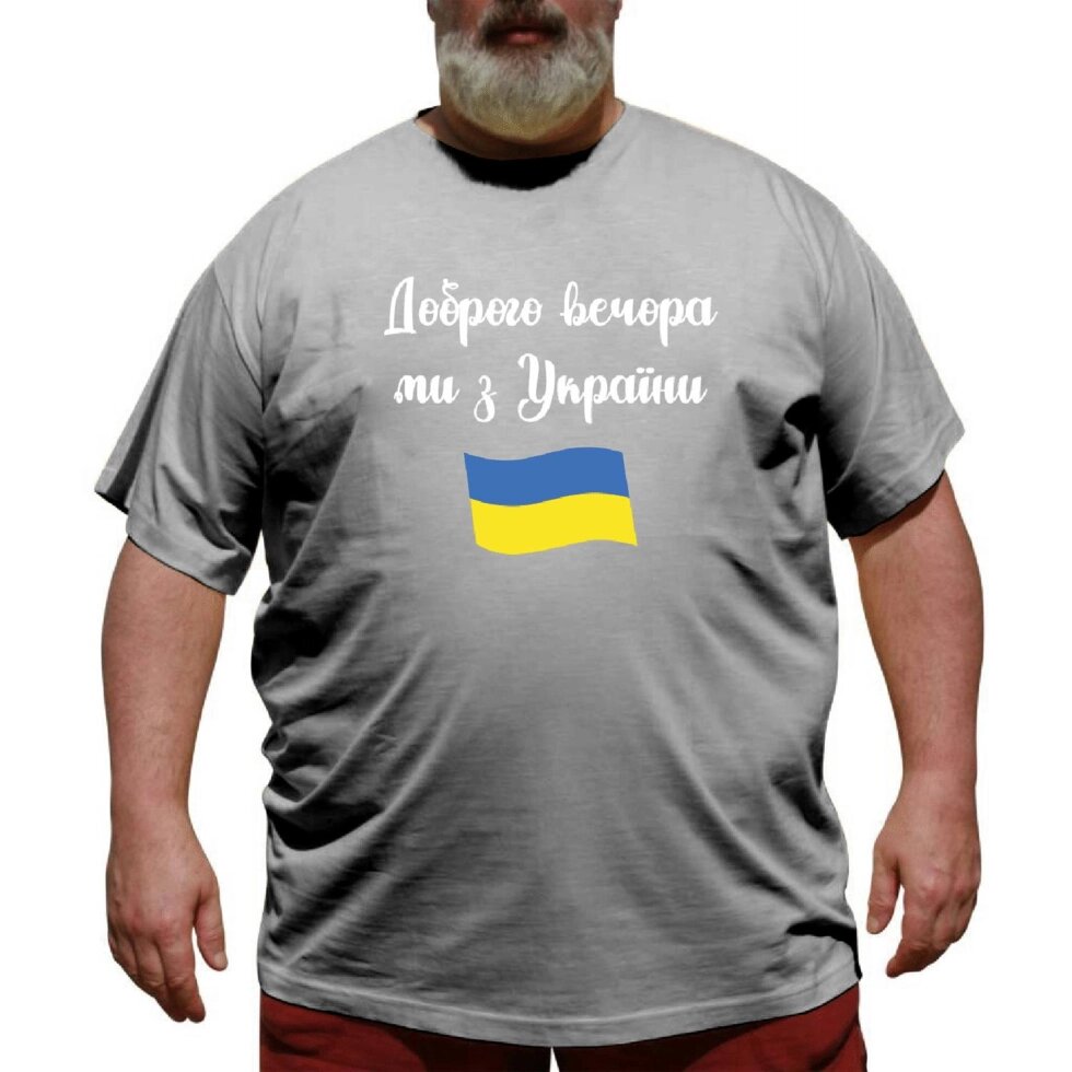 Футболка большого размера - Доброго вечора (светлая надпись) ##от компании## Одежда больших размеров Sweik - ##фото## 1