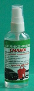 Силіконова змазка спрей (середня з розпилювачем) 45мл