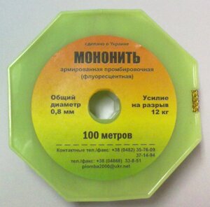 Мононитка армована пломбувальний д. 0.80мм (100м)