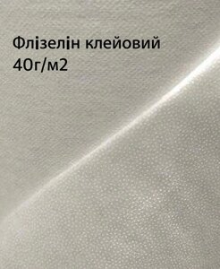 Флізелін клейовий CLASS 4*4 білий 90см/200м (40г/м2)