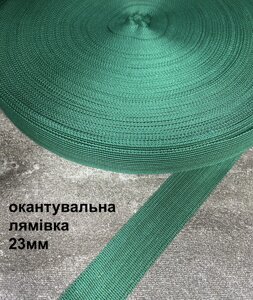 Оканткова тасьма (лямівка) 23 мм/100 м, 260 г (зелена)